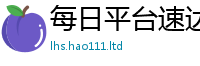 新奥2025年天天开好彩由2025新澳内部爆料最新消息